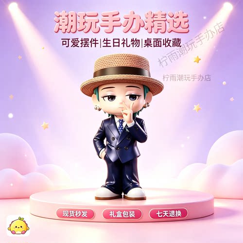 GIDLE宋雨琦手办可爱桌面摆件