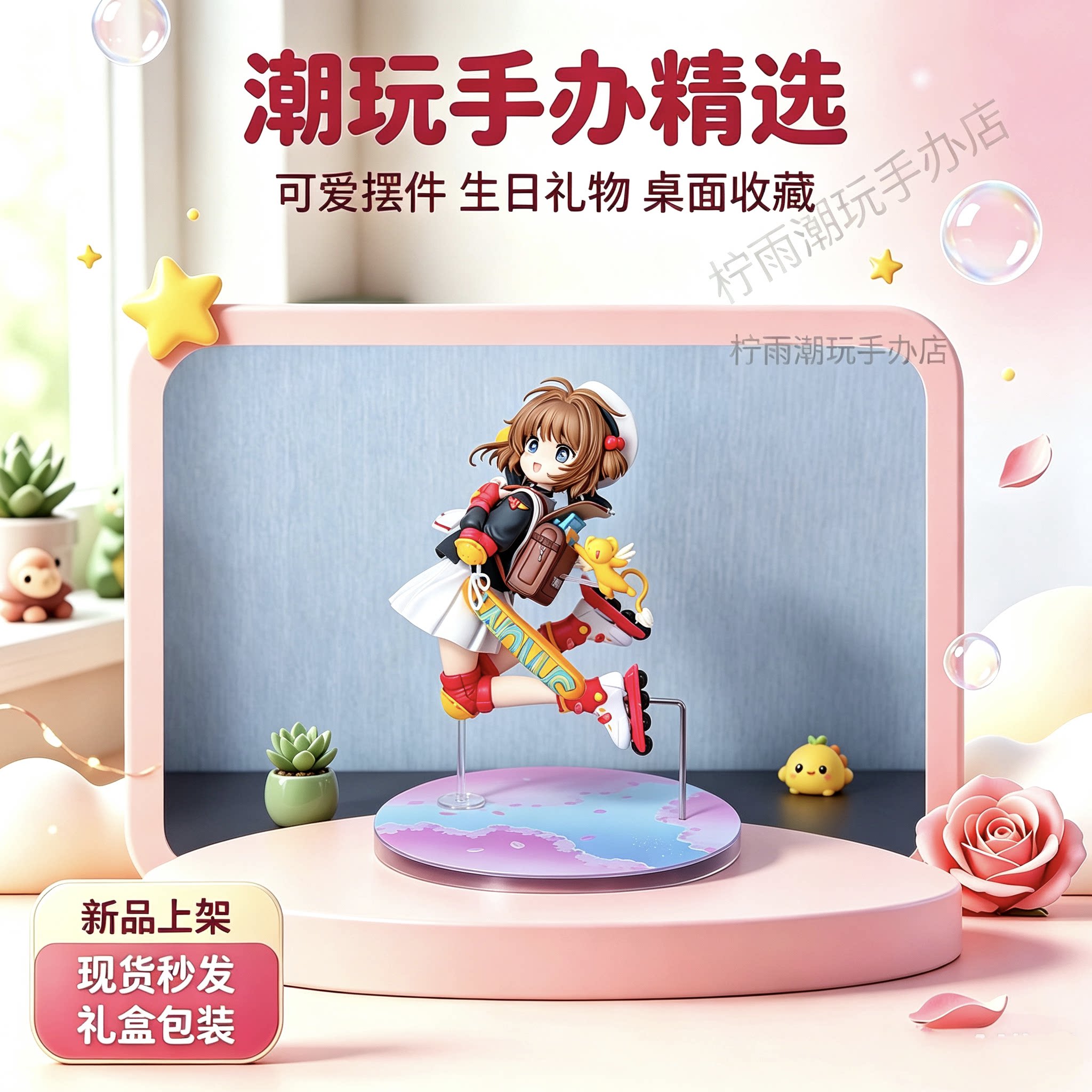 魔卡少女樱桃矢木之本樱手办李小狼模型知世百变小樱摆件月城雪兔