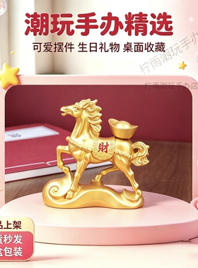 创意马上元宝转转生肖马摆件动物雕刻前台装饰品开业常用前台摆件