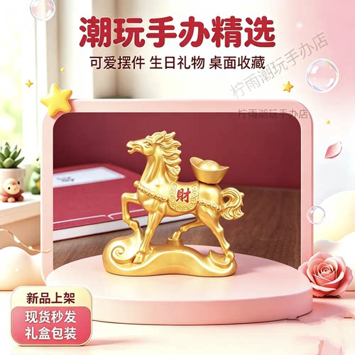 创意马上元宝转转生肖马摆件动物雕刻前台装饰品开业常用前台摆件