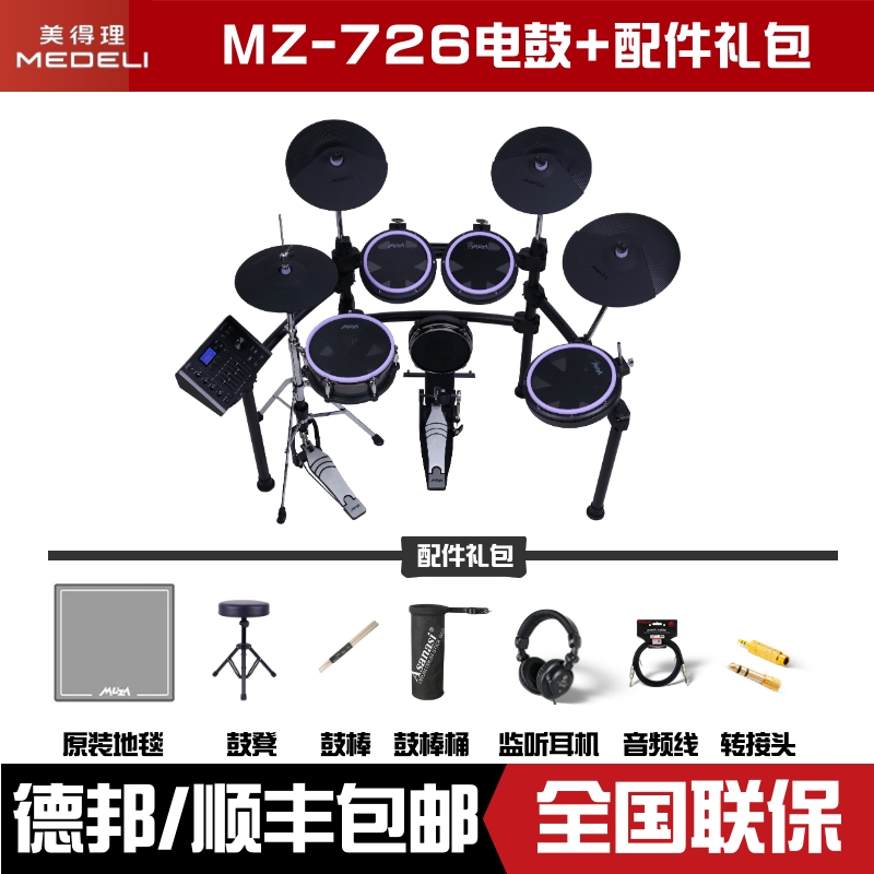美得理MZ726新品网面大屏幕背景家用款练习架子鼓成人演出