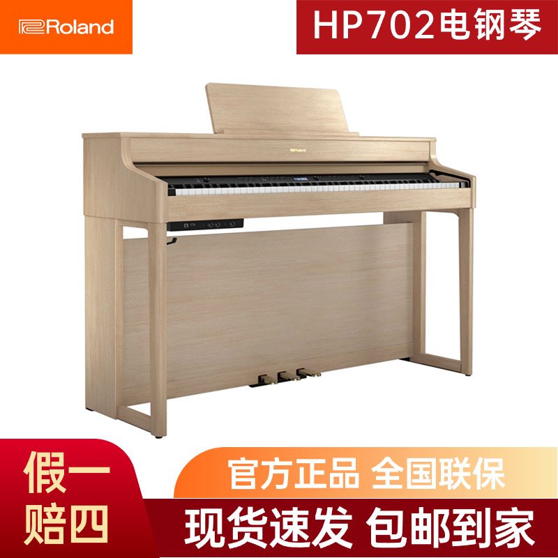 Roland罗兰电钢琴  HP702立式88键重锤智能数码钢琴 乐器/吉他/钢琴/配件 数码钢琴 原图主图