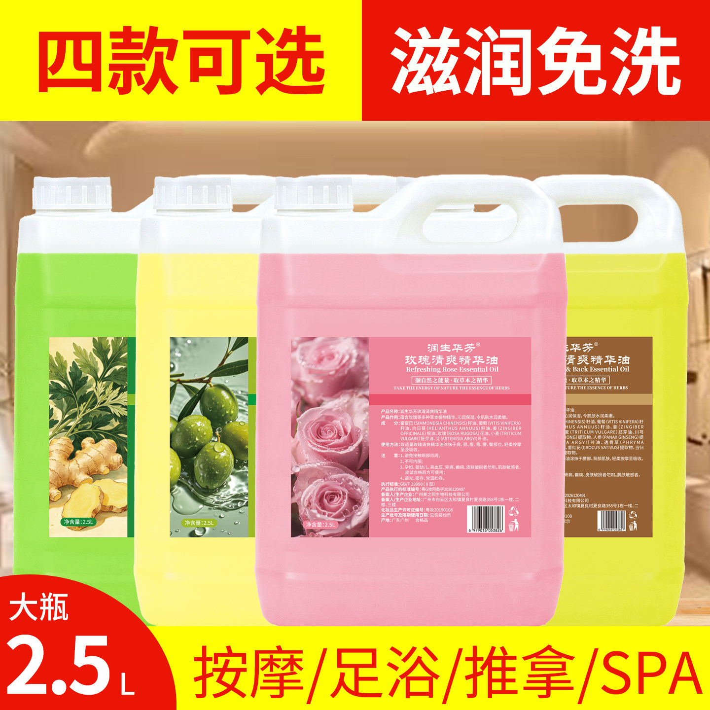 身体按摩精油2.5L大瓶免洗润肤油