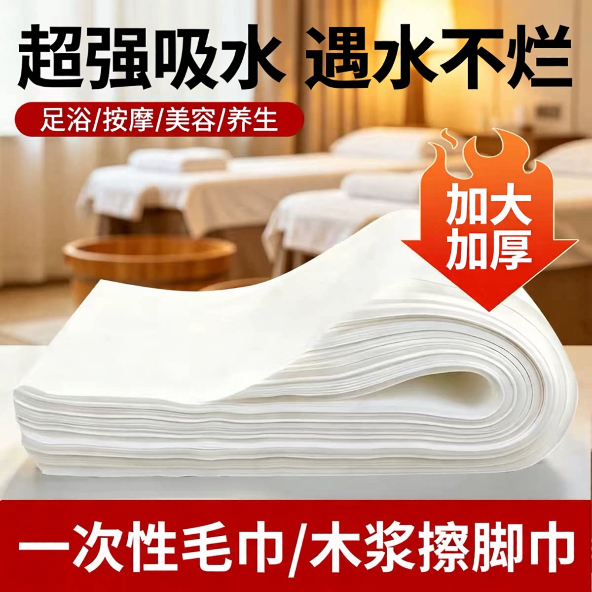 一次性擦脚巾强吸水毛巾足浴专用