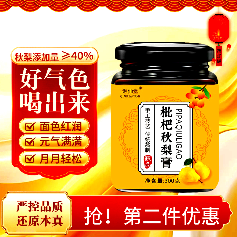 秋梨枇杷膏护嗓润喉四季冲泡孩子