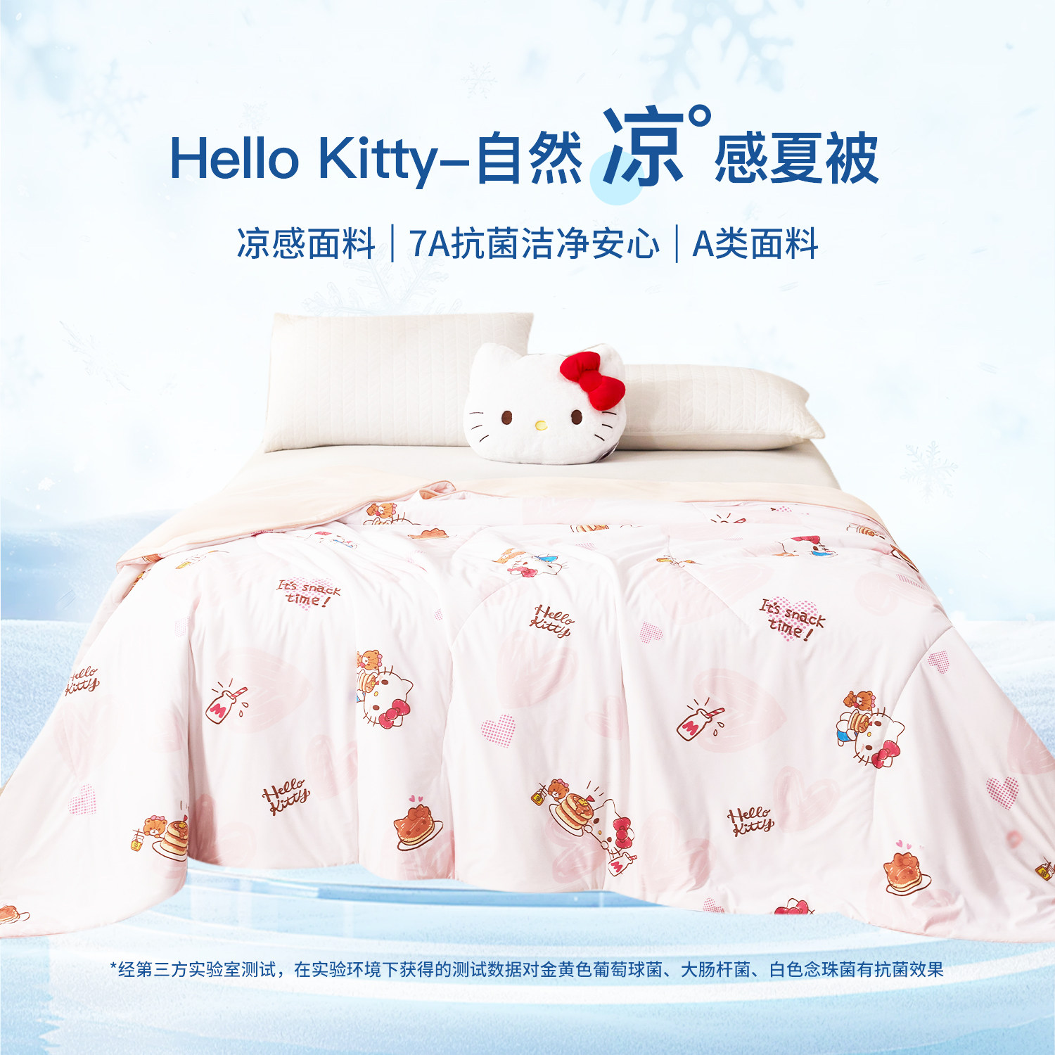 HelloKitty凉感夏被亲肤透气7A抗菌凉感冷感空调被可机洗A类正版