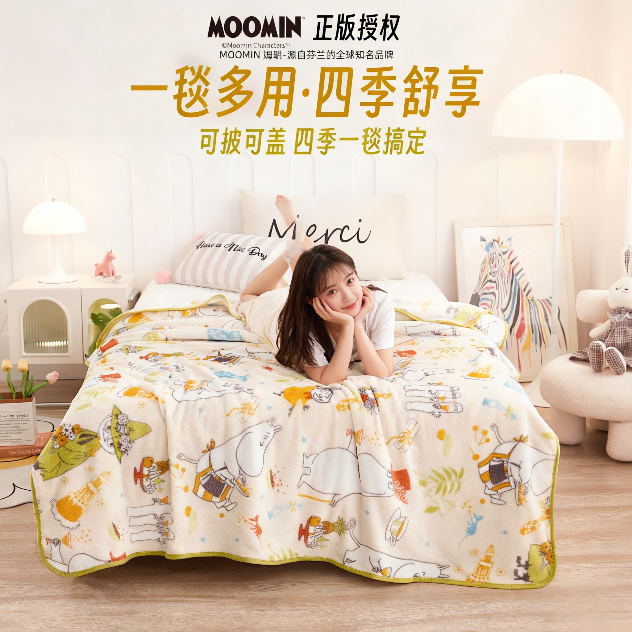 姆明正版超柔毛毯可爱家居空调毯学生宿舍居家办公四季通用双层毯