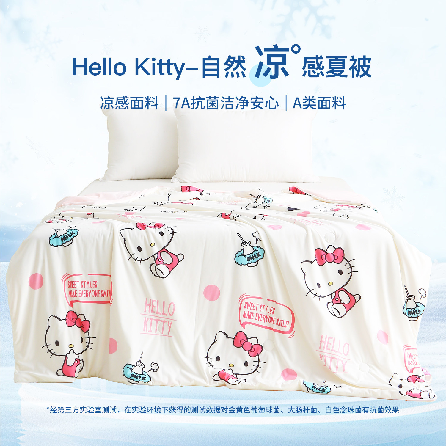 Hellokitty自然凉感夏凉被冰丝夏被空调被单双人学生宿舍可机洗