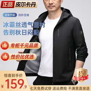 PierreCardin皮尔卡丹春季高端百搭商务休闲男士连帽夹克外套8366
