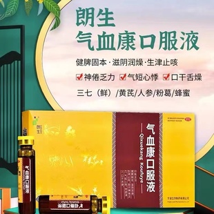朗生 气血康口服液 10ml*10支/盒 健脾固本  新老包装随机发货