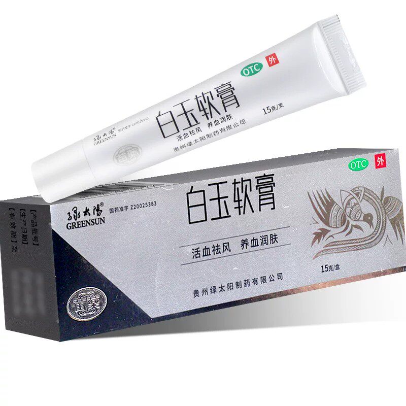 GREENSUN/绿太阳 白玉软膏正品旗舰店 15g*1支/盒