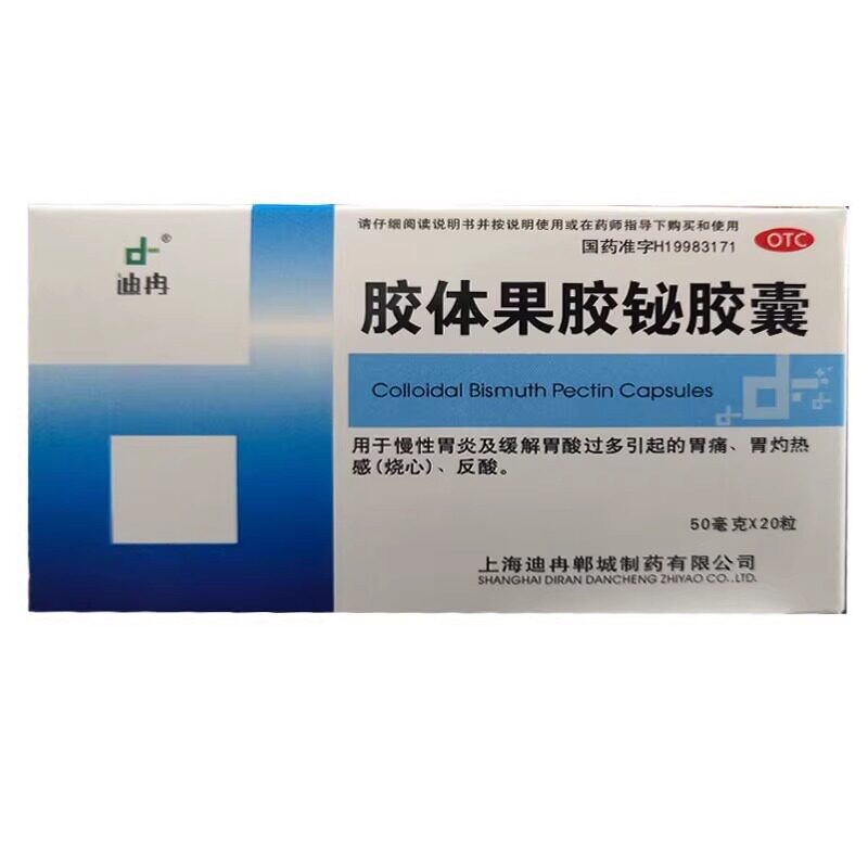 瑞斯达 胶体果胶铋胶囊 50mg*20粒/盒