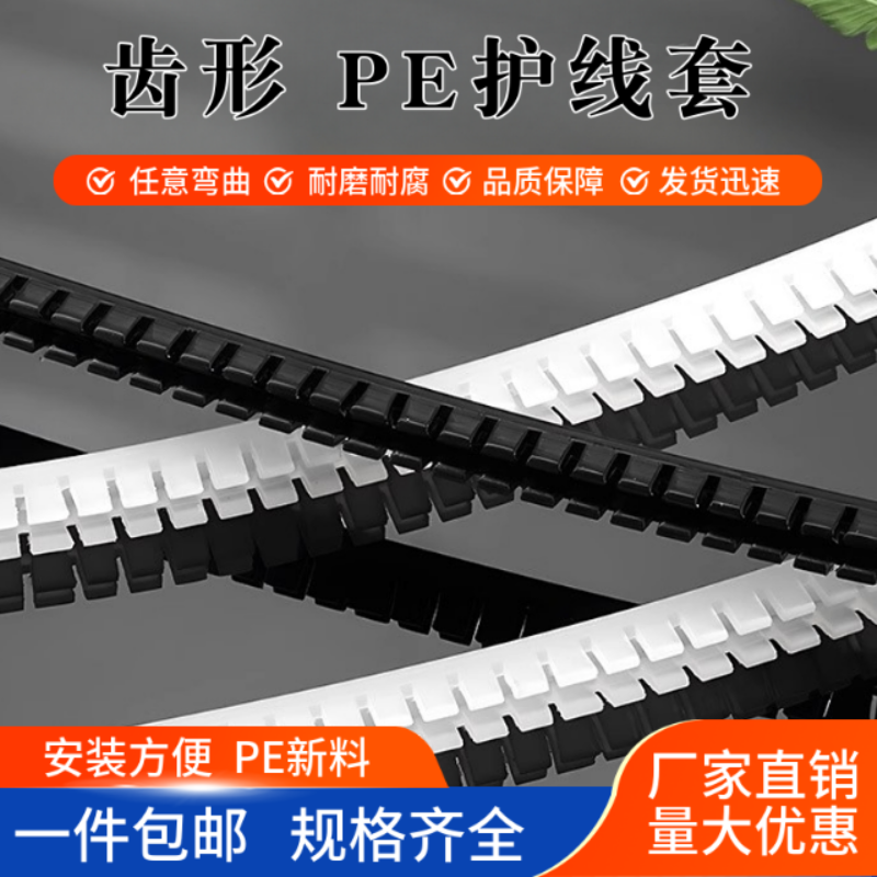 引七PE材质齿形护线套护线圈