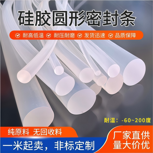 耐高温无异味硅胶实心圆条密封条