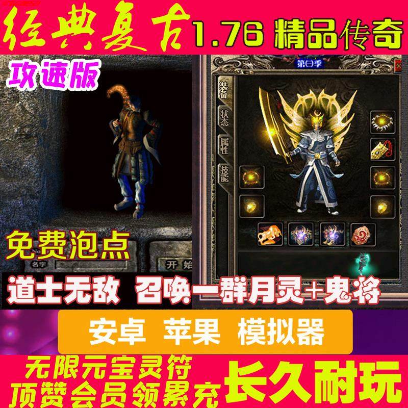 折扣传奇176版无限元宝灵符 满赞会员 原始手游安卓i苹果os非单机