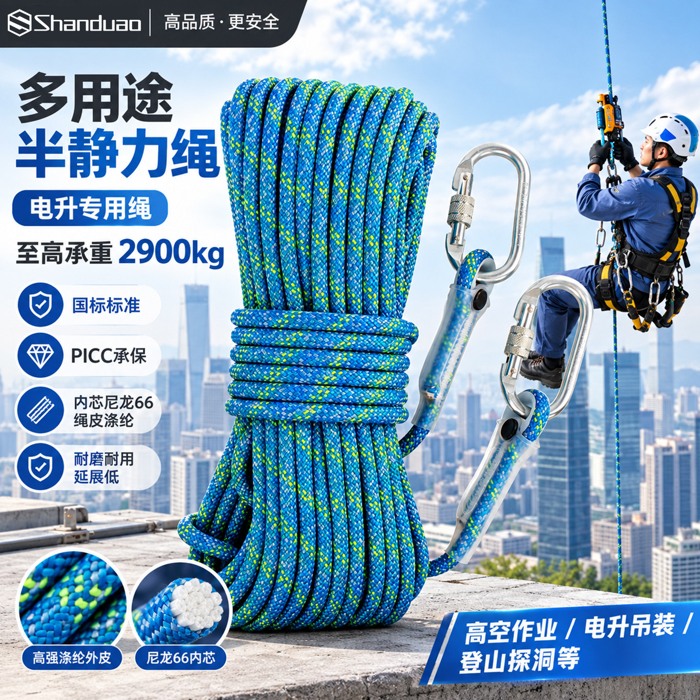 山都澳电升专用绳高空作业安全绳静力绳户外登山攀岩速降绳索耐磨