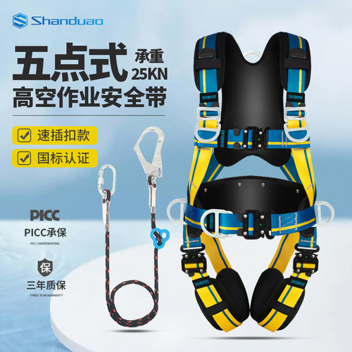 山都澳风电五点安全带安全绳全套