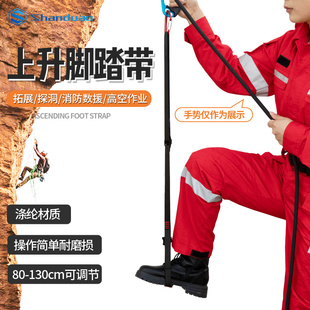 山都澳户外可调节上升器脚踏带攀爬器爬绳脚蹬带攀登脚式上升扁带