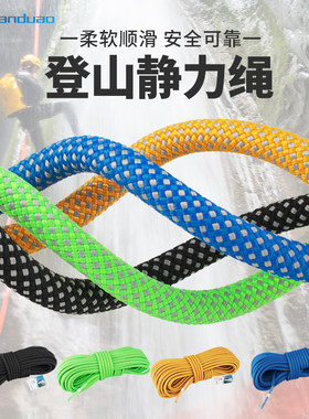 攀岩速降绳静力绳户外登山绳