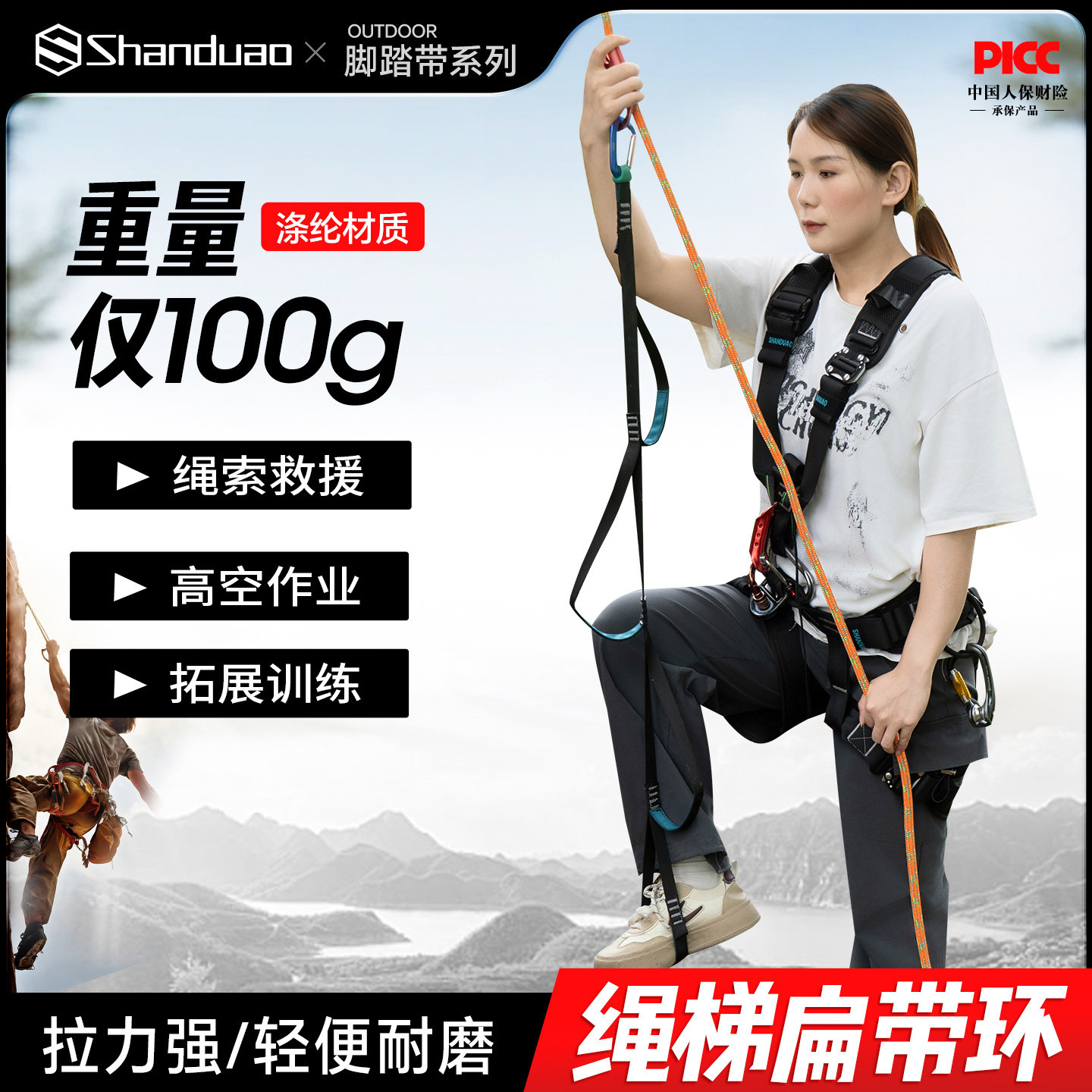 山都澳扁带环绳梯攀岩速降