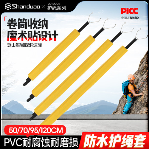 山都澳防水护绳套户外攀岩登山绳索防磨损绳套高空作业绳子保护套