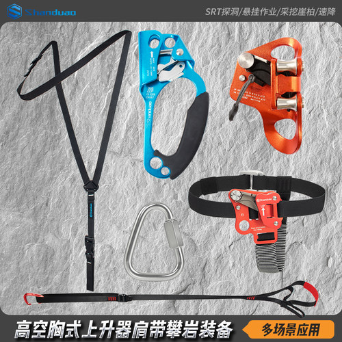 山都澳上升器安全绳肩带新国标