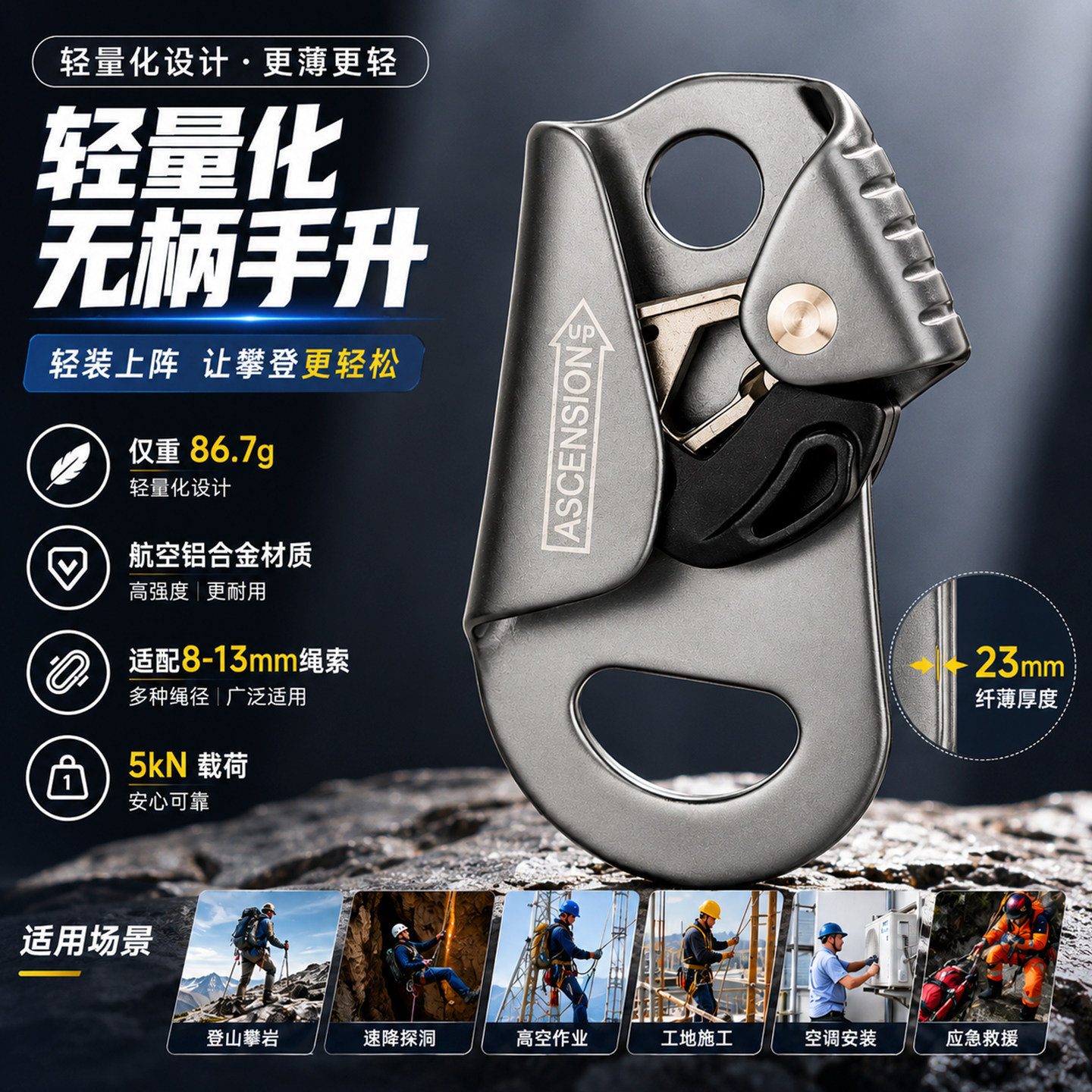 山都澳无柄手式上升器轻量SRT