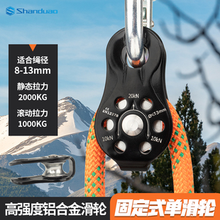 户外固定单滑轮登山攀岩横渡救援吊装铝合金滑轮索道省力滑索设备