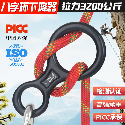 山都澳下降器8字环登山攀岩