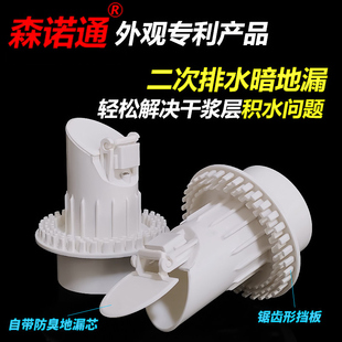 森诺通 二次排水防臭暗地漏卫生间阳台积水排除通用预埋件PVC配件