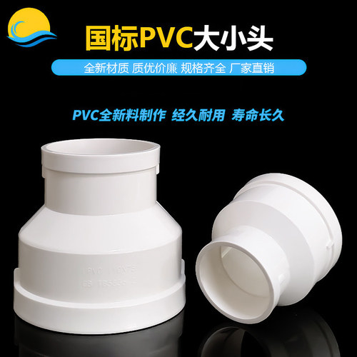 国标PVC同心异径直接头110/50
