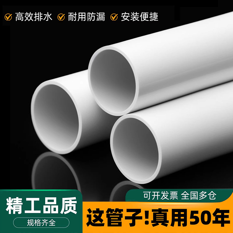 PVC管排水管子下水管道塑料管材管件国标排水配件大全50 75 110