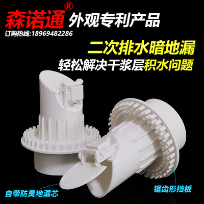 二次排水暗地漏5075110