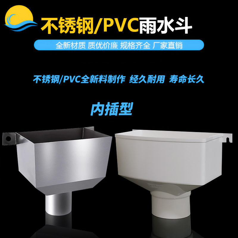 不锈钢雨水斗110pvc排水管接水漏斗落水管75两用落水斗下水管配件