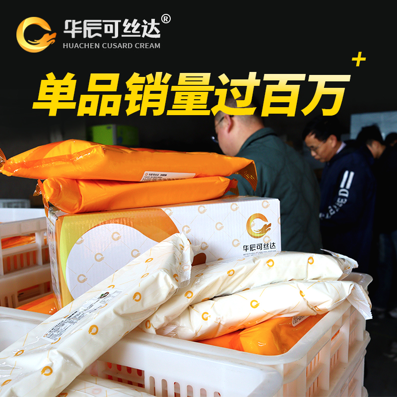 华辰可丝达酱固体版杨枝甘露原料