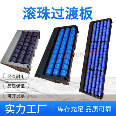 滚珠过渡板85/125/190.5/254