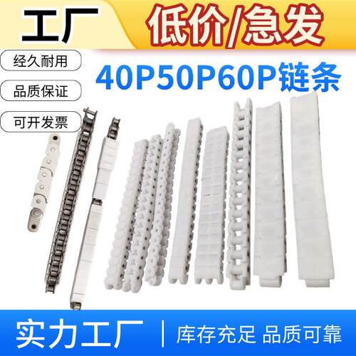 塑料链条40P50P60P扣板盖板护套