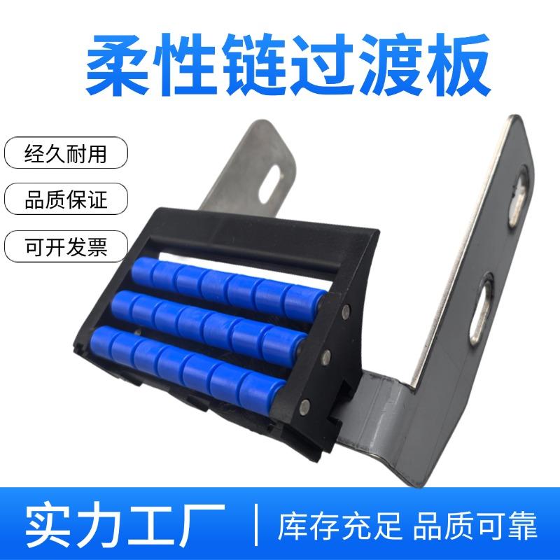 非标定制柔性链滚珠过渡板65/85/105输送机线衔接板过渡输送配件