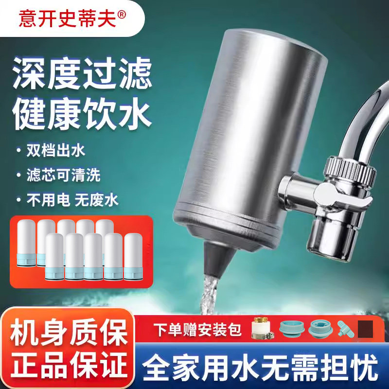 意开史帝夫净水器水龙头过滤器家用直饮去水垢不锈钢自来水净化器