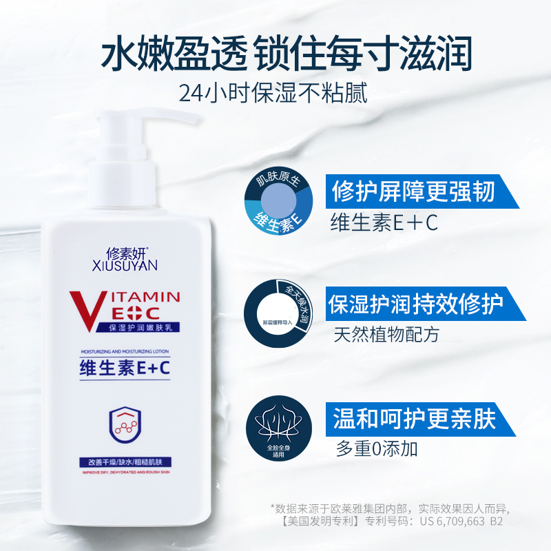 维生素E+C  滋润保湿 补水嫩肤