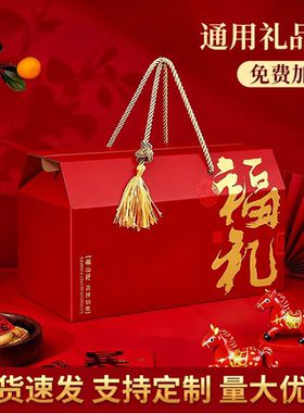 新春通用高档年货礼品盒土特产熟食糕点福利送礼包装定制加印logo