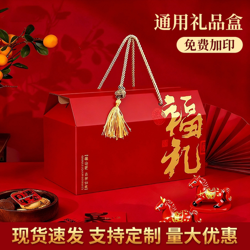 年货通用礼品盒空盒定制一件包邮