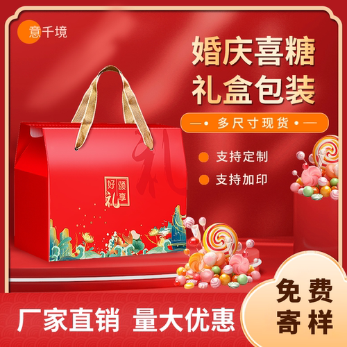 通用婚庆喜糖生日宴伴手礼礼品盒