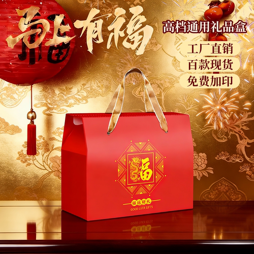 通用年货礼品盒空盒免费加印logo