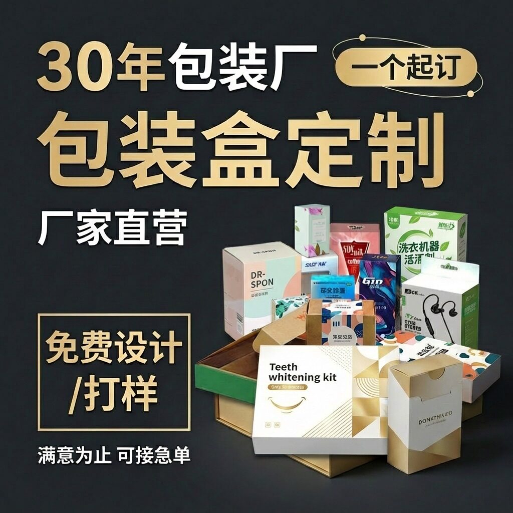 包装盒定制设计彩盒白卡瓦楞礼盒化妆品纸盒子印刷厂家小批量定做