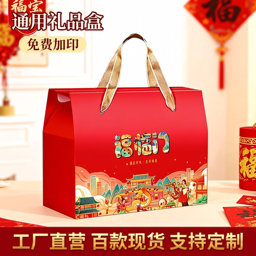 通用年货礼品盒空盒免费加印logo
