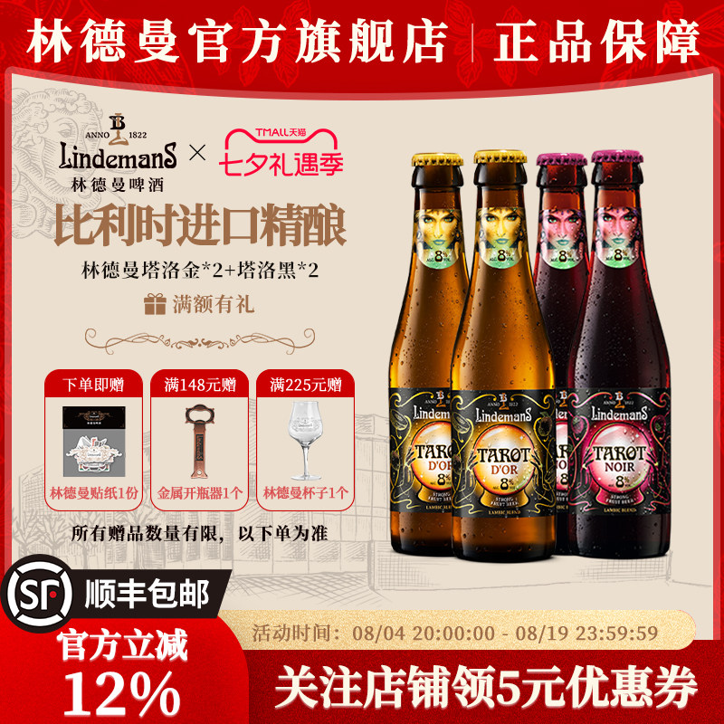 Lindemans林德曼塔洛比利时进口精酿兰比克女生果味啤酒旗舰店 - 实物图
