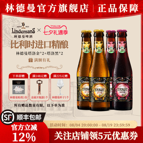 林德曼啤酒进口精酿果啤