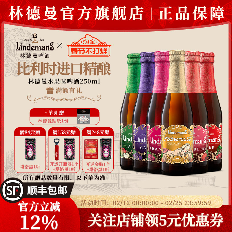 林德曼6口味果啤250ml*6瓶苹果桃子樱桃山莓味比利时进口精酿啤酒