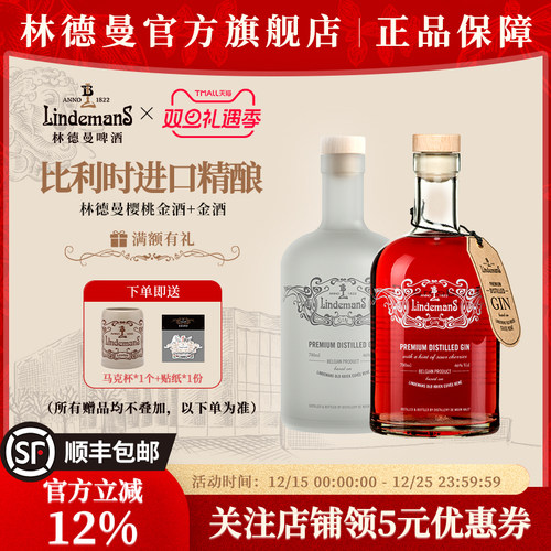 林德曼比利时进口金酒